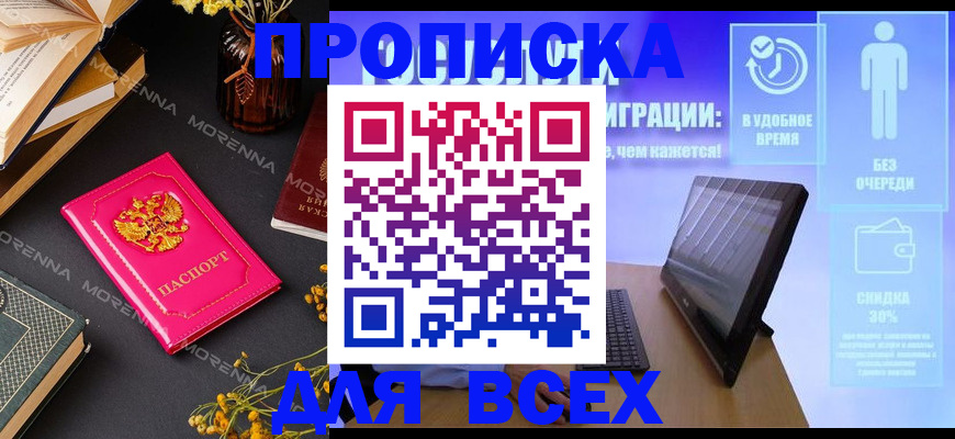 временная регистрация недорого в Анапе