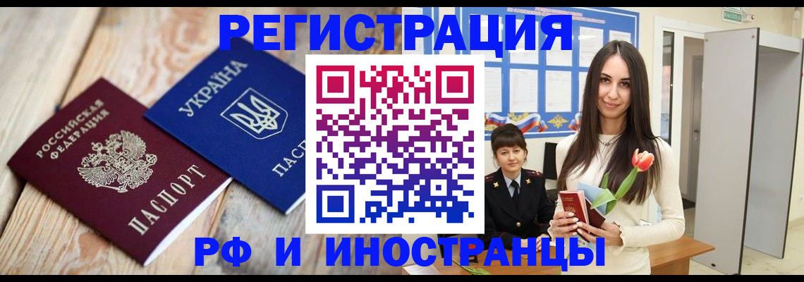 прописка штамп в Анапе